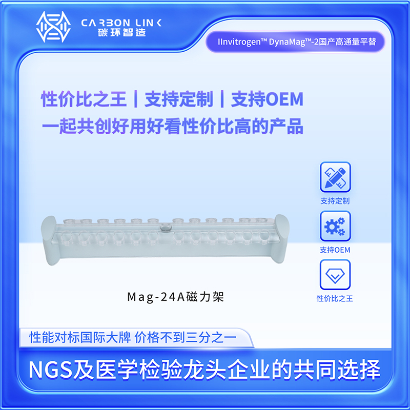 1.5ml 磁力架 2ml 磁力架  进口平替碳环智造 24孔磁力架  强磁磁力架（Mag-24A）