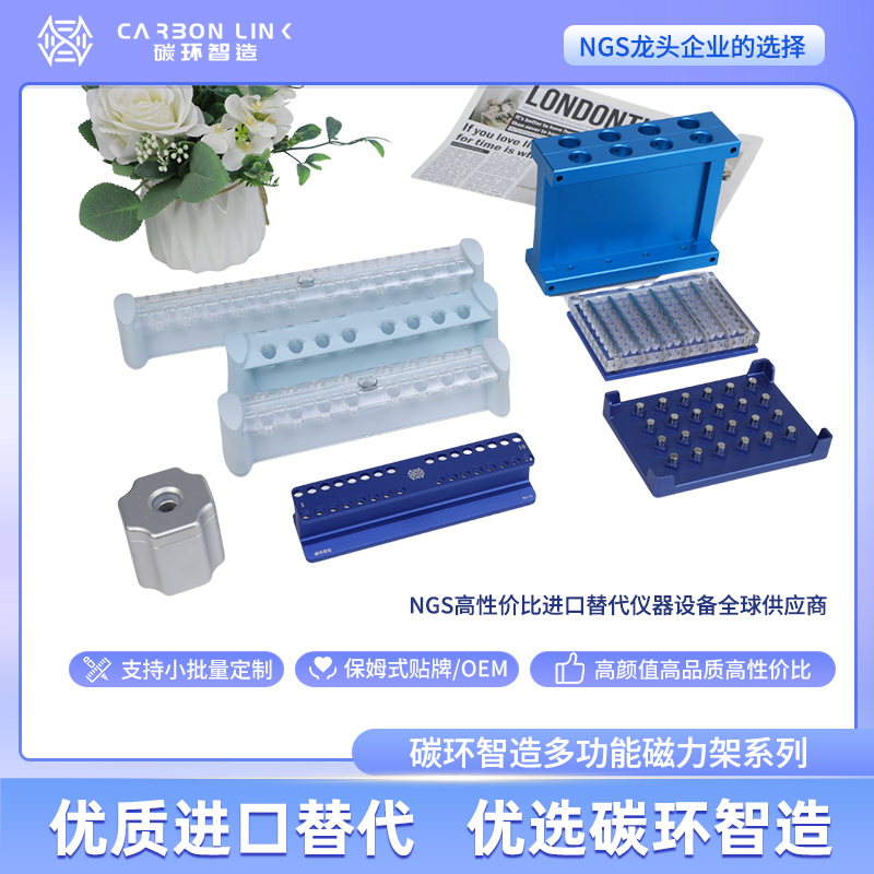磁力架thermo permagen磁力架  stemcell磁力架  美天旎磁力架 进口平替碳环智造  支持成本价磁力架定制/OEM/ODM