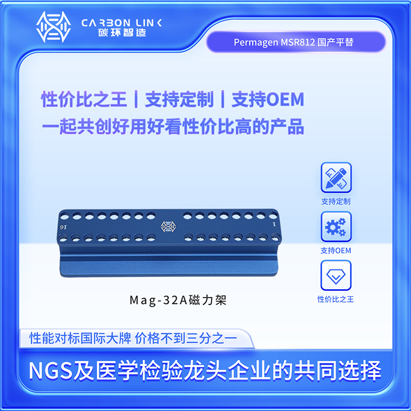 0.1ml/0.2ml磁力架   进口平替碳环智造  0.2mlpcr管磁力架  八连管侧吸磁力架（Mag-32W ）