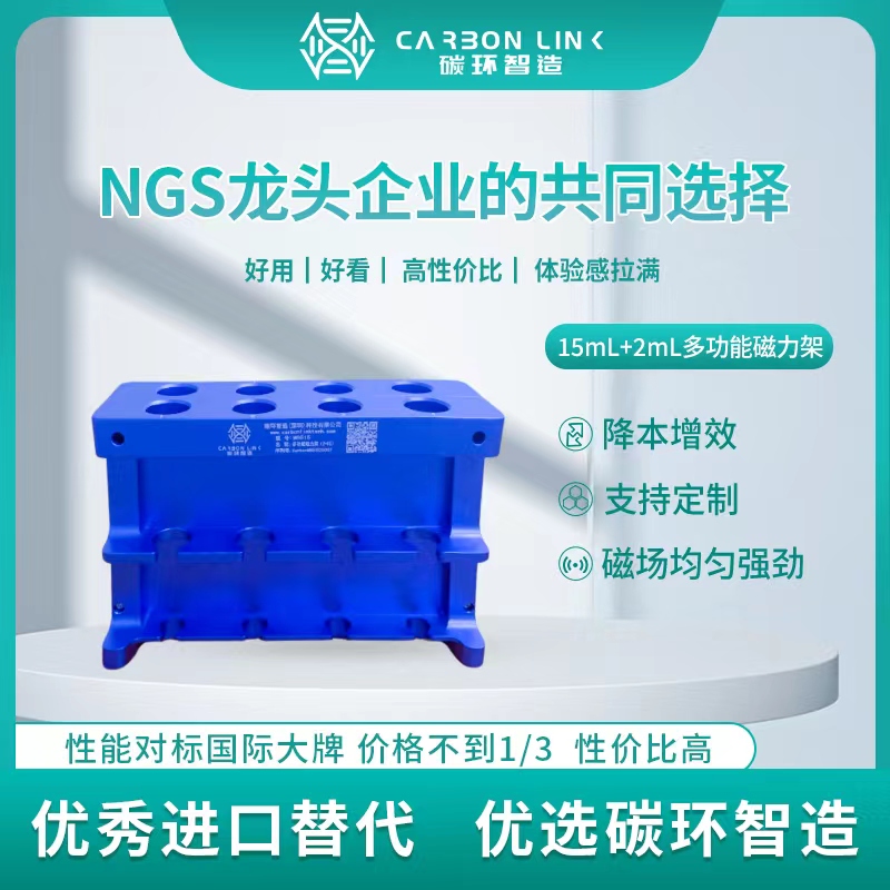 15ml磁力架   1.5ml/2ml磁力架  一体式强磁磁力架  进口平替碳环智造磁珠磁力架（M8515）