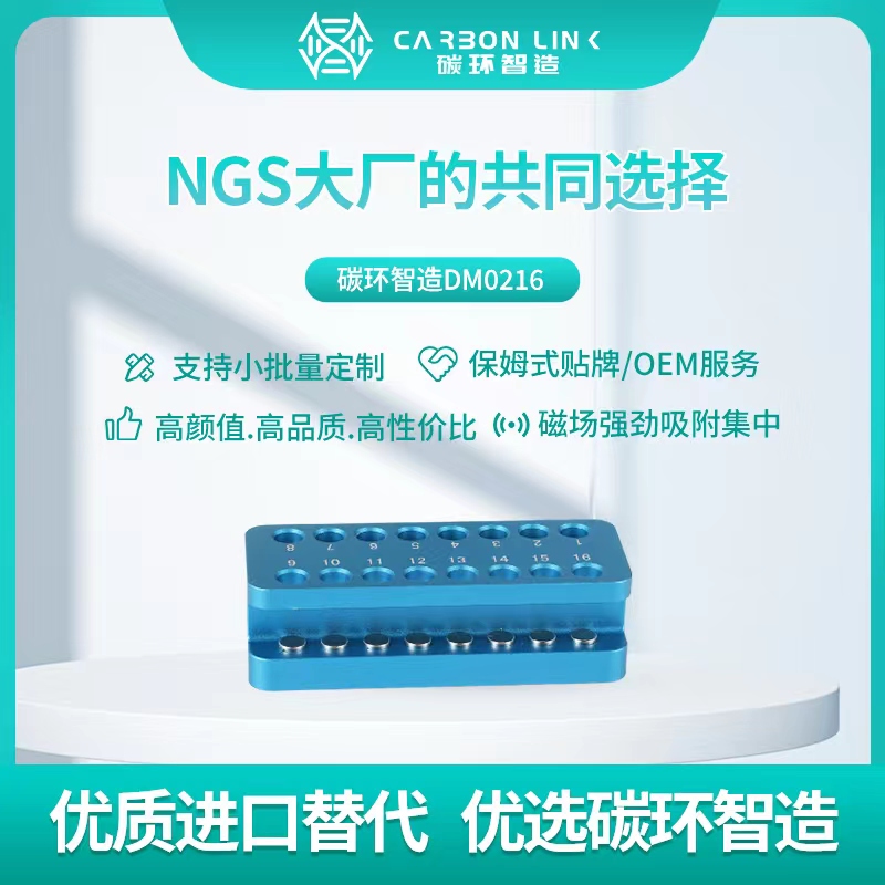 0.2mL磁力架  8联管磁力架  进口平替碳环智造 PCR管磁力架 强磁磁力架（DM0216）