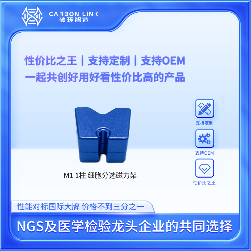 细胞分选磁力架 进口平替碳环智造  MS细胞分选器  强磁磁力架(M1)