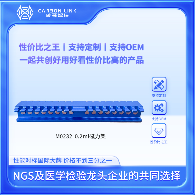 0.1/0.2mL磁力架 pcr管磁力架  八联管磁力架  进口平替碳环智造  实验室磁力架  强磁磁力架  （M0232）