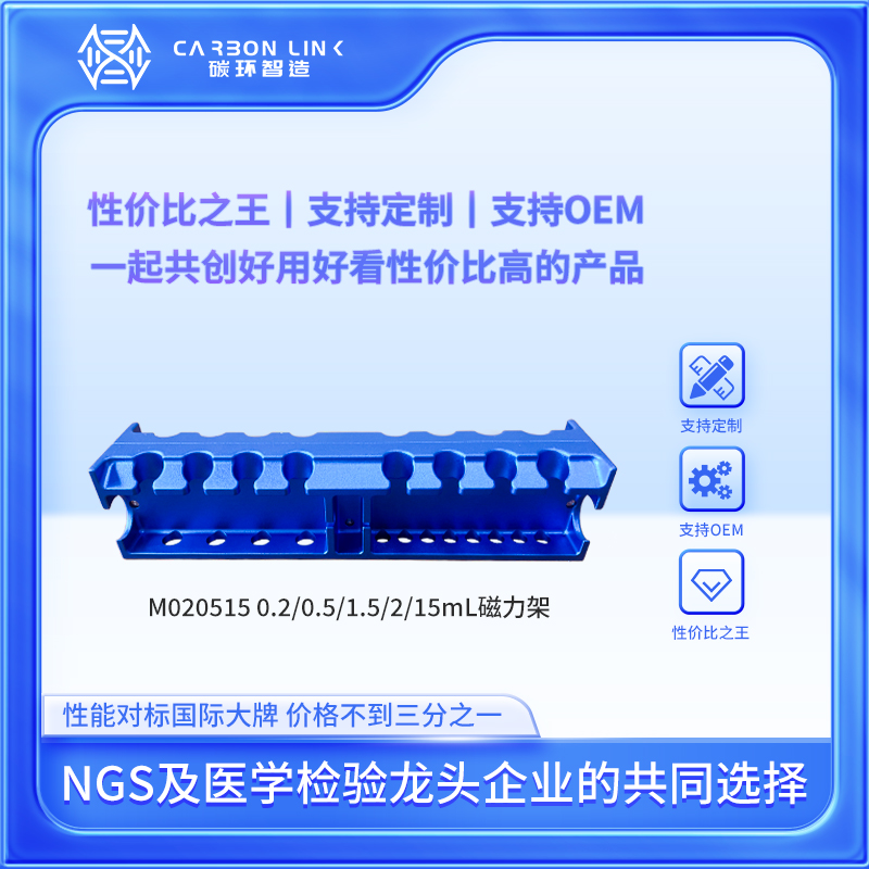 M020515 0.2/0.5/1.5/2/15mL多功能一体式磁力架