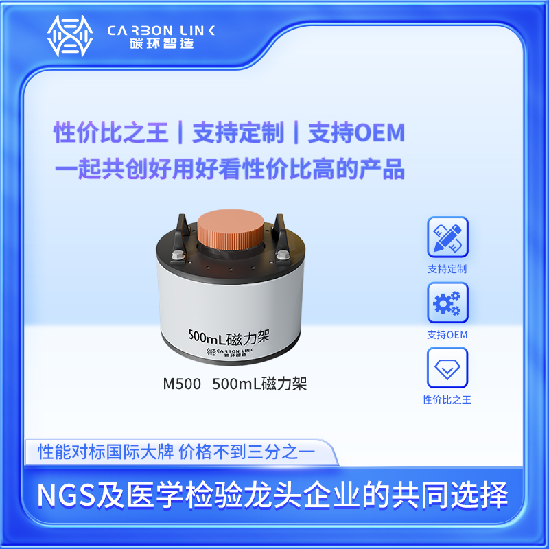 500mL磁力架 进口平替碳环智造  磁力架厂家 强磁磁力架 （M500 适用500ml试剂玻璃瓶）