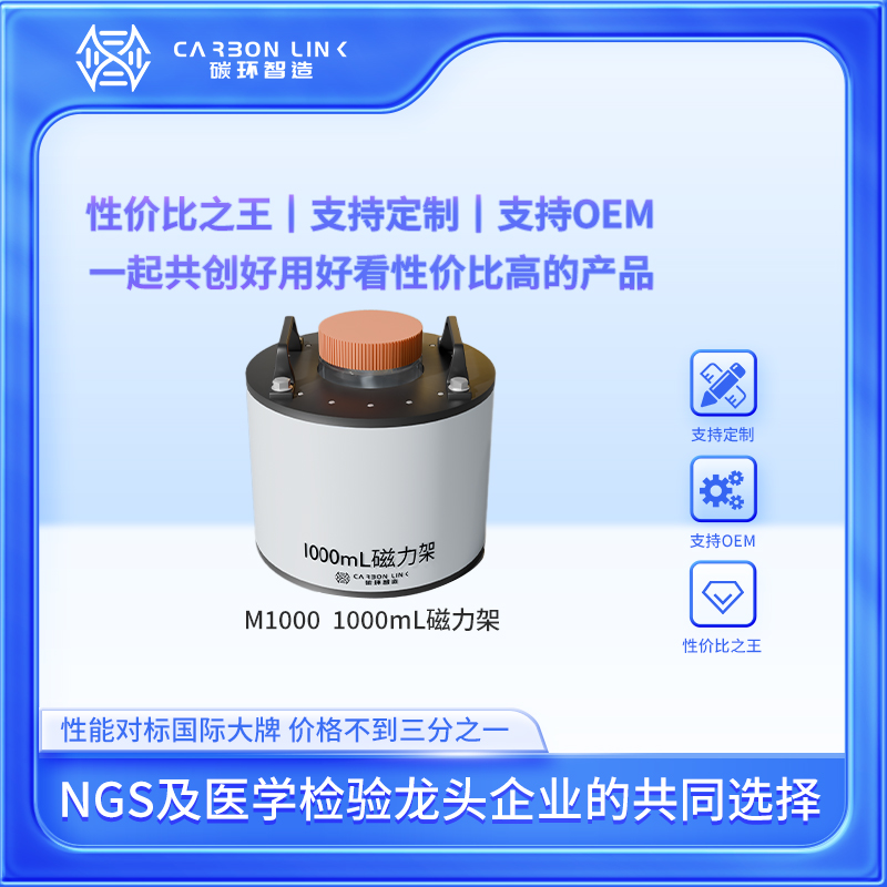 1000mL磁力架 进口平替碳环智造  磁力架厂家 强磁磁力架 （M1000 适用1000ml试剂玻璃瓶）
