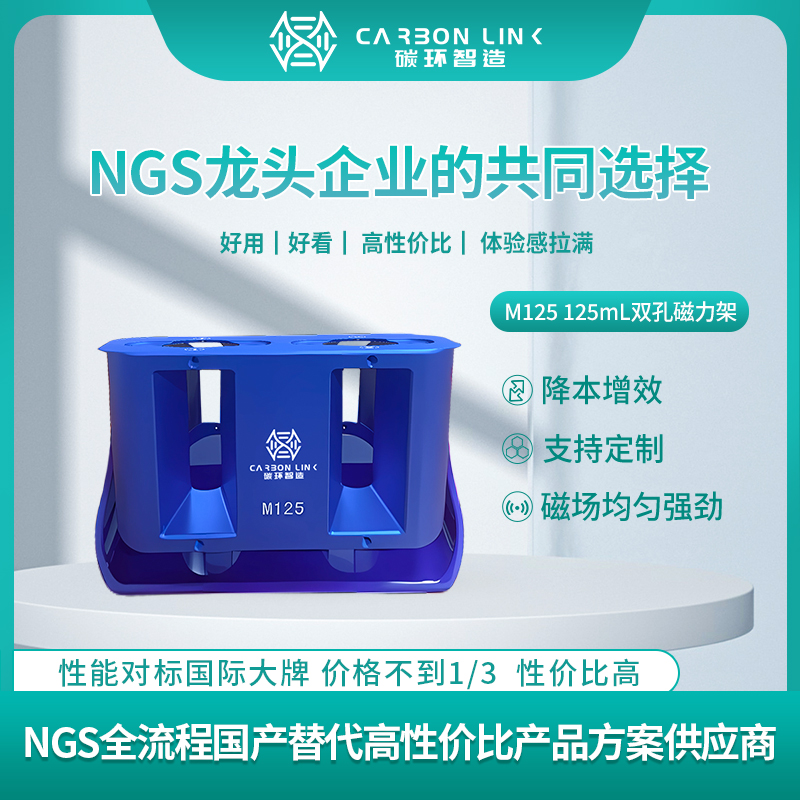 125ml磁力架进口平替碳环智造双孔125ml磁力架强磁磁力架（M125 ）