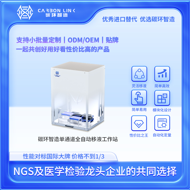 全自动移液工作站