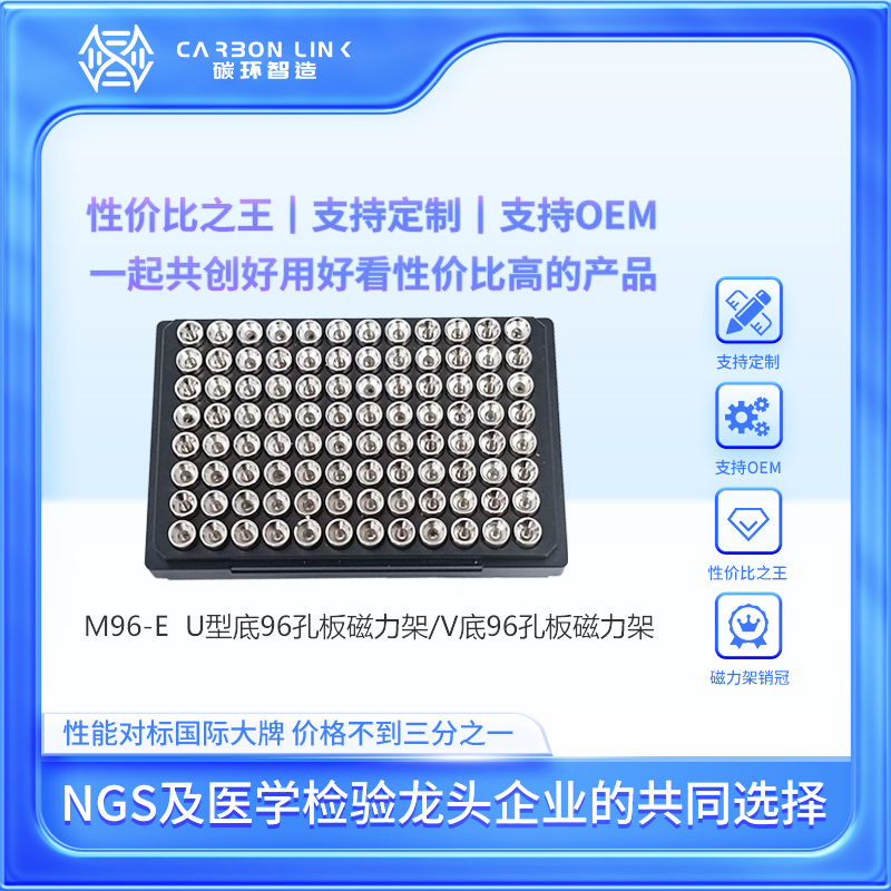 u型底96孔板磁力架v底96孔板磁力架(适配Agilent BioTek 405 TS）