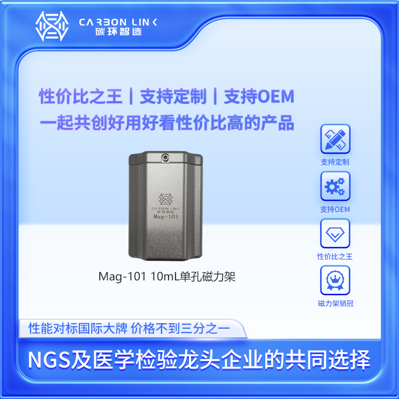stemcell EasySep细胞分选磁力架进口平替碳环智造10mL强磁磁力架支持定制