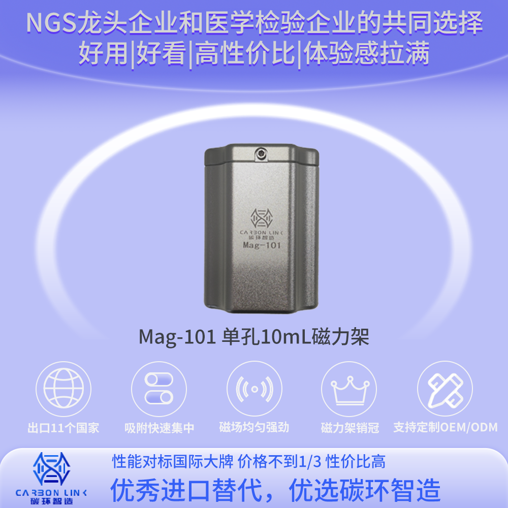 stemcell EasySep细胞分选磁力架进口平替磁力架定制专家碳环智造10mL磁力架