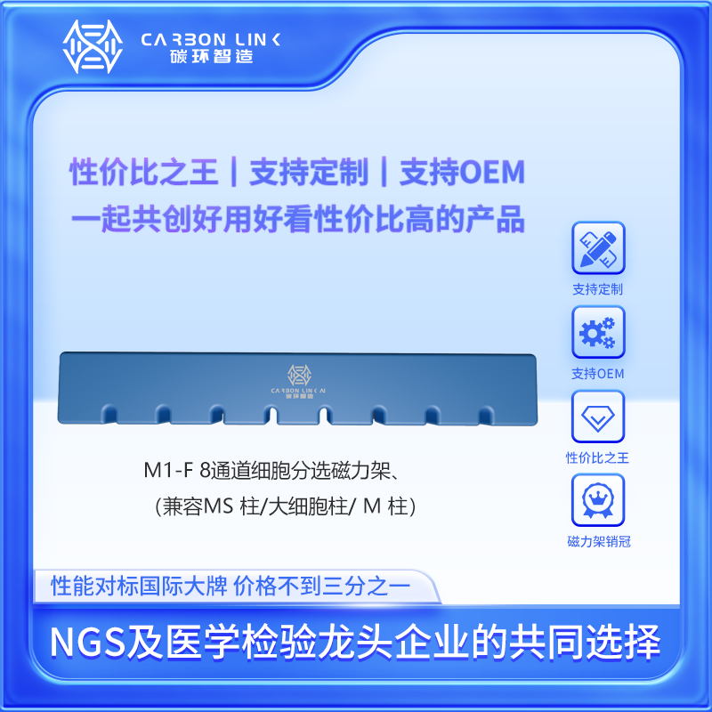 德国M品牌MS细胞分离器进口平替细胞分选磁力架定制专家碳环智造