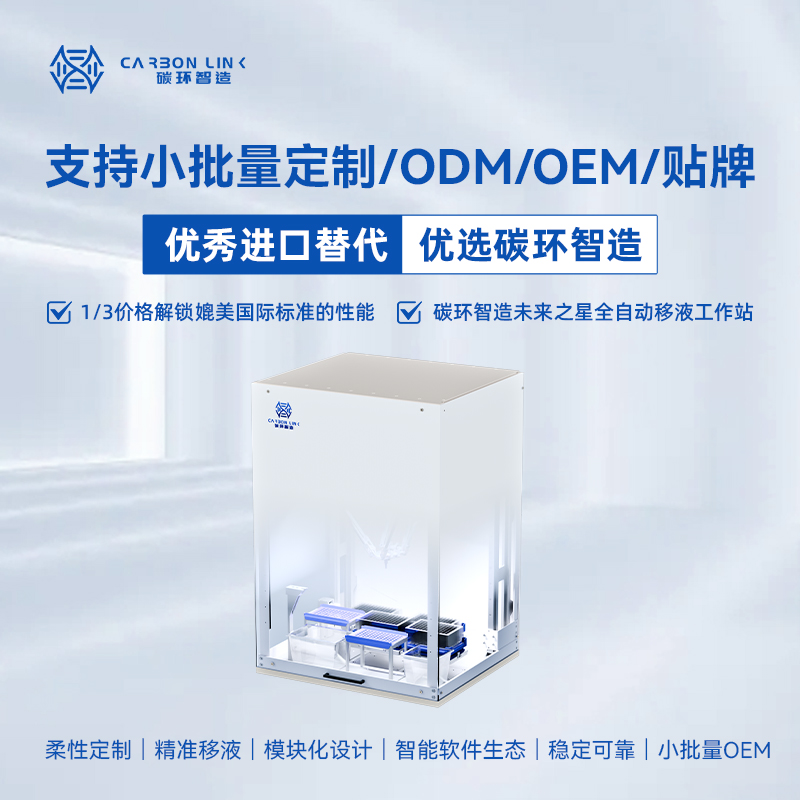 全自动移液工作站