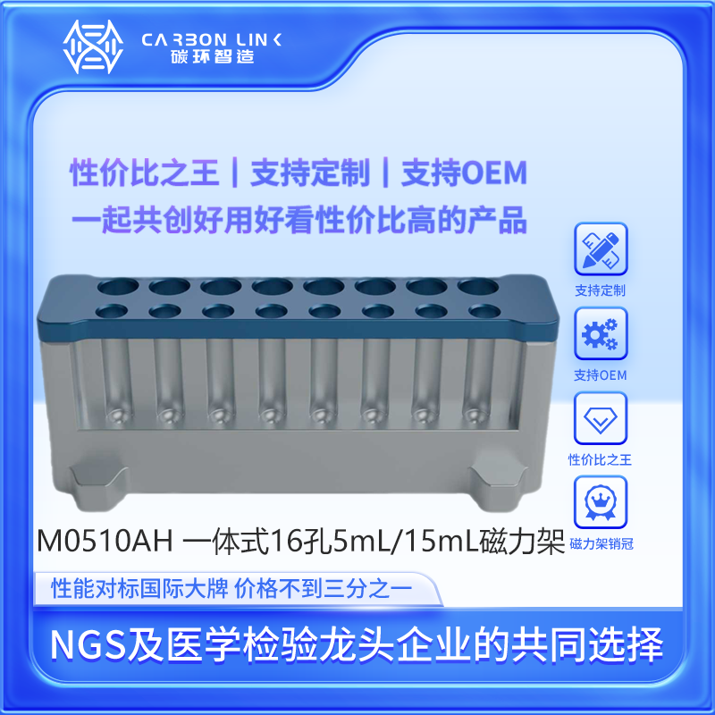 stemcell 磁力架EasySep磁极进口平替磁力架定制专家碳环智造一体式16孔5mL磁力架15mL磁力架