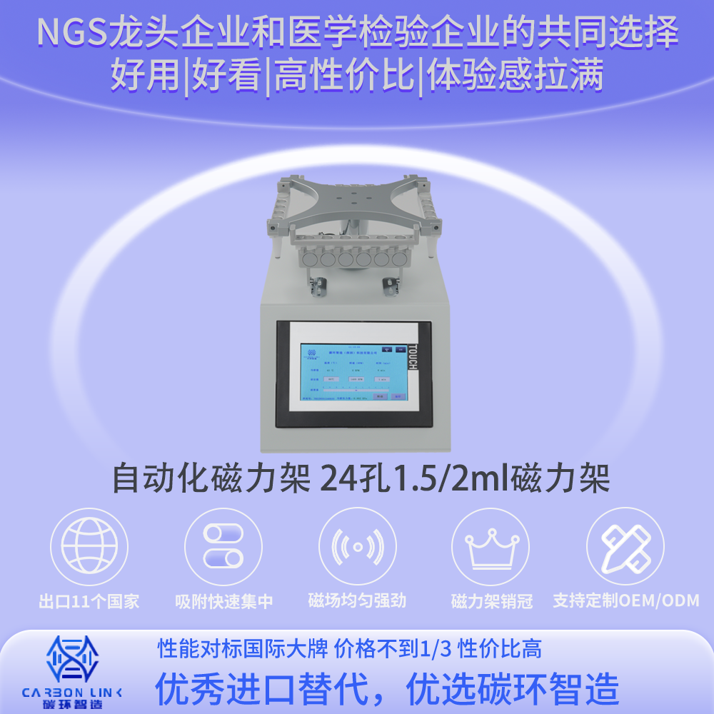 磁力架定制专家碳环智造自动化磁力架24孔1.5mL磁力架2mL磁力架磁力架磁极进口平替