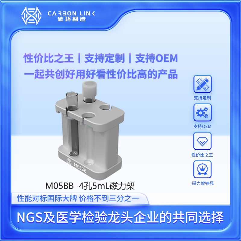 stemcell 磁力架进口平替磁力架OEM专家碳环智造4孔5mL磁力架细胞分选磁力架5mL磁极