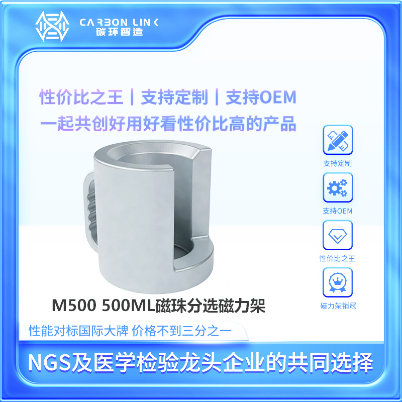 磁力架OEM专家碳环智造进口平替500mL磁珠分离磁力架生物磁力架销冠