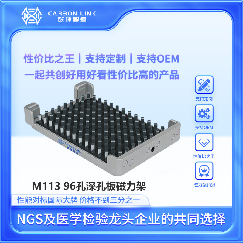 磁力架定制专家碳环智造进口平替96孔磁力架96孔深孔板磁力架