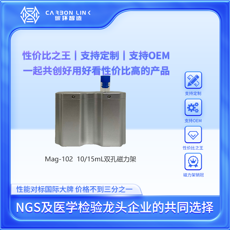 进口平替细胞分选磁力架碳环智造10mL15mL强磁磁力架