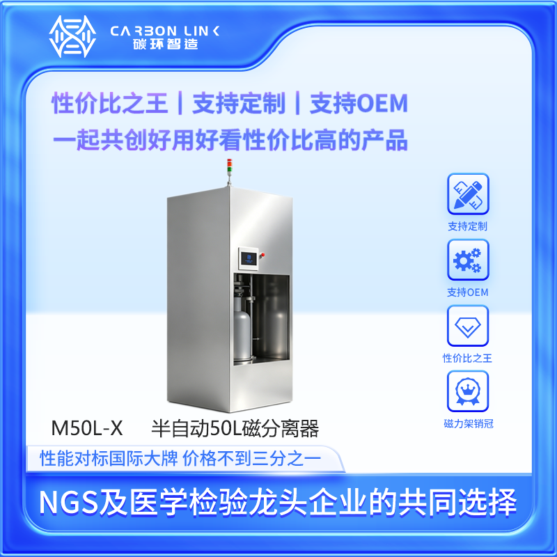 全球磁力架OEM专家碳环智造进口平替半自动50L磁分离器大容量磁力架国产磁力架