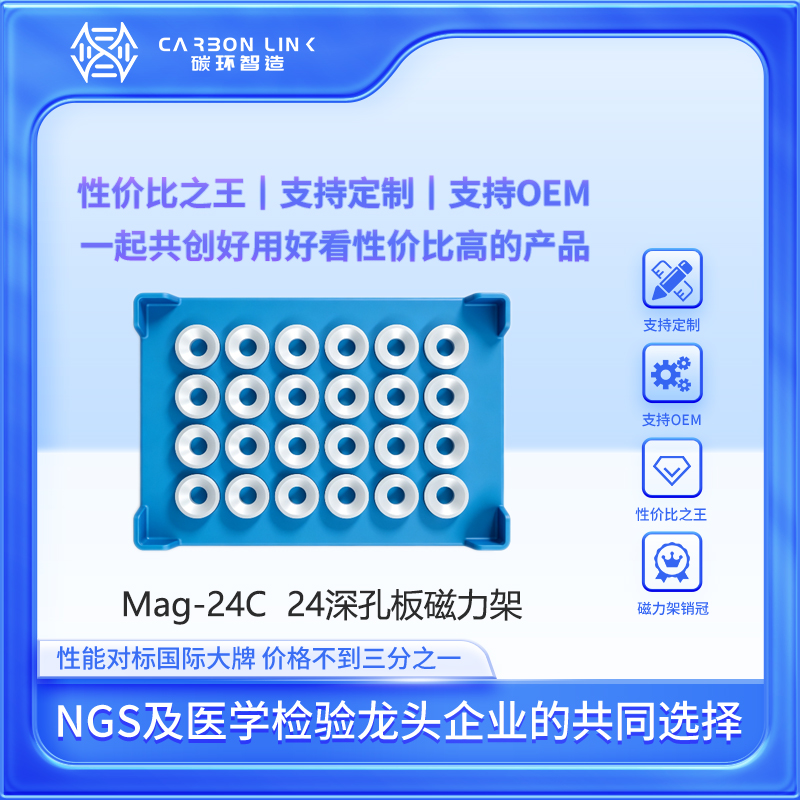磁力架24进口平替OEM专家碳环智造孔板磁力架24头磁力架